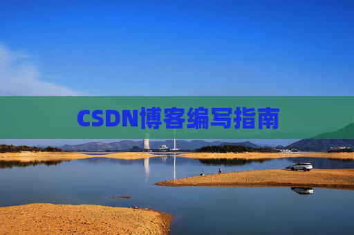 CSDN博客之星—郭霖的博客之旅